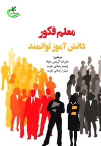 معلم فکور، دانش آموز توانمند